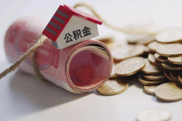 庆云公积金怎么计算利息-蓬莱公积金代办服务